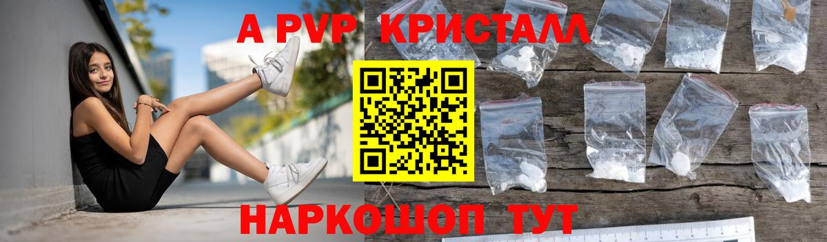 Бахчисарай  APVP крисы CK  Вход с VPN  А ПВП кристаллы  Альфа ПВП VHQ 