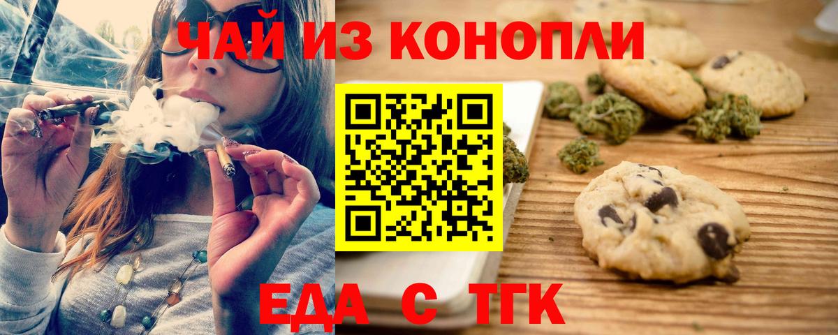 Печенье с ТГК марихуана  Вход с VPN  Бахчисарай 