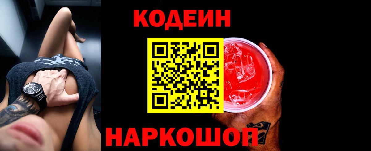 купить наркотик  Codein напиток Lean (лин)  Codein напиток Lean (лин)  Вход с VPN  Бахчисарай 