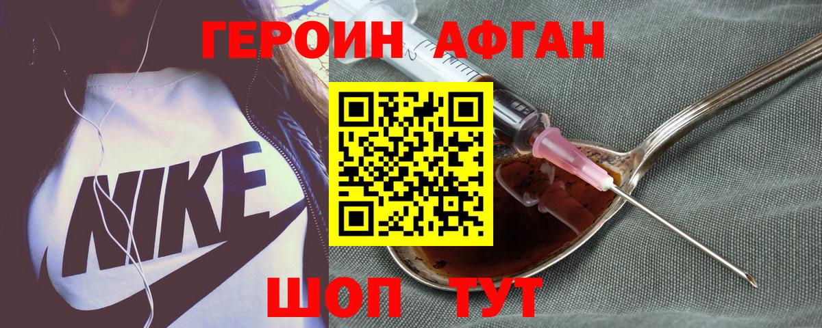 Героин  Вход с VPN  Бахчисарай  Героин хмурый 
