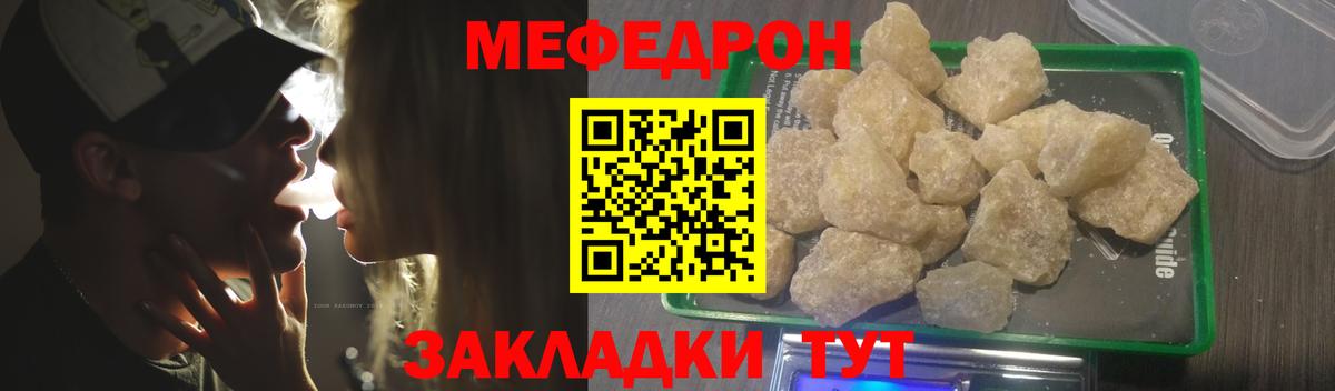Меф  Бахчисарай