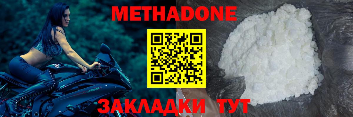 МЕТАДОН кристалл  МЕТАДОН мёд  Вход с VPN  Бахчисарай 