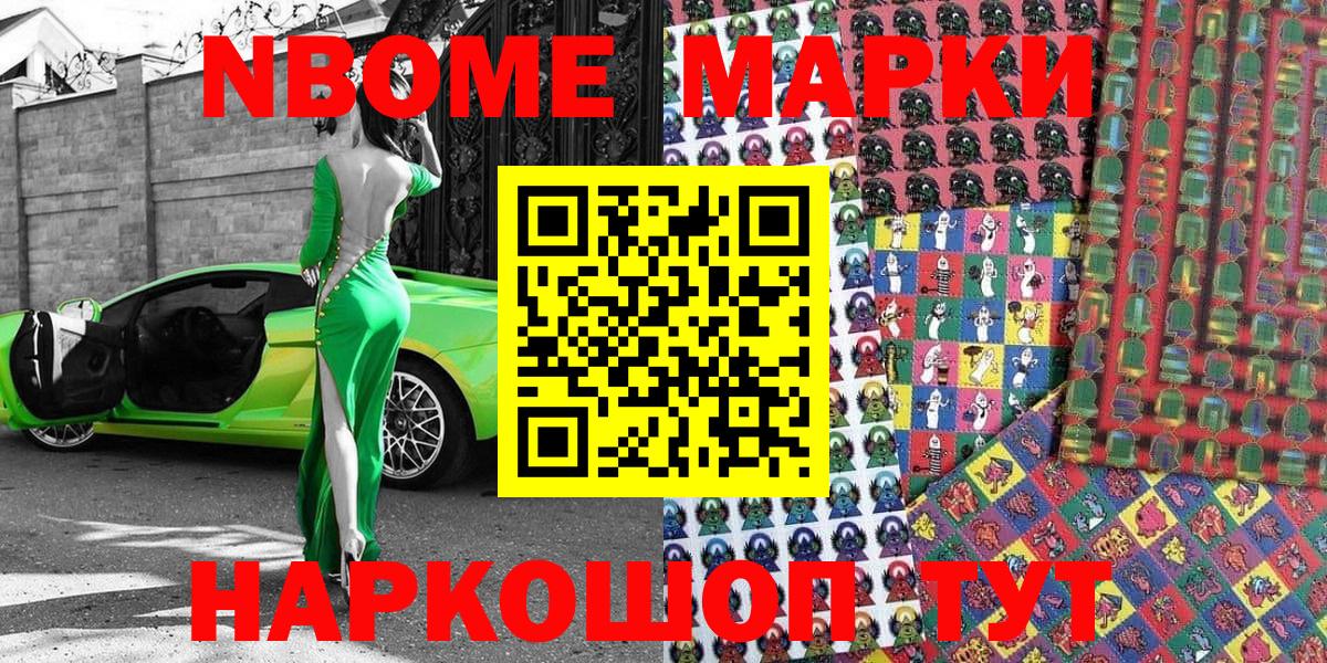 Марки NBOMe 1,5мг Бахчисарай